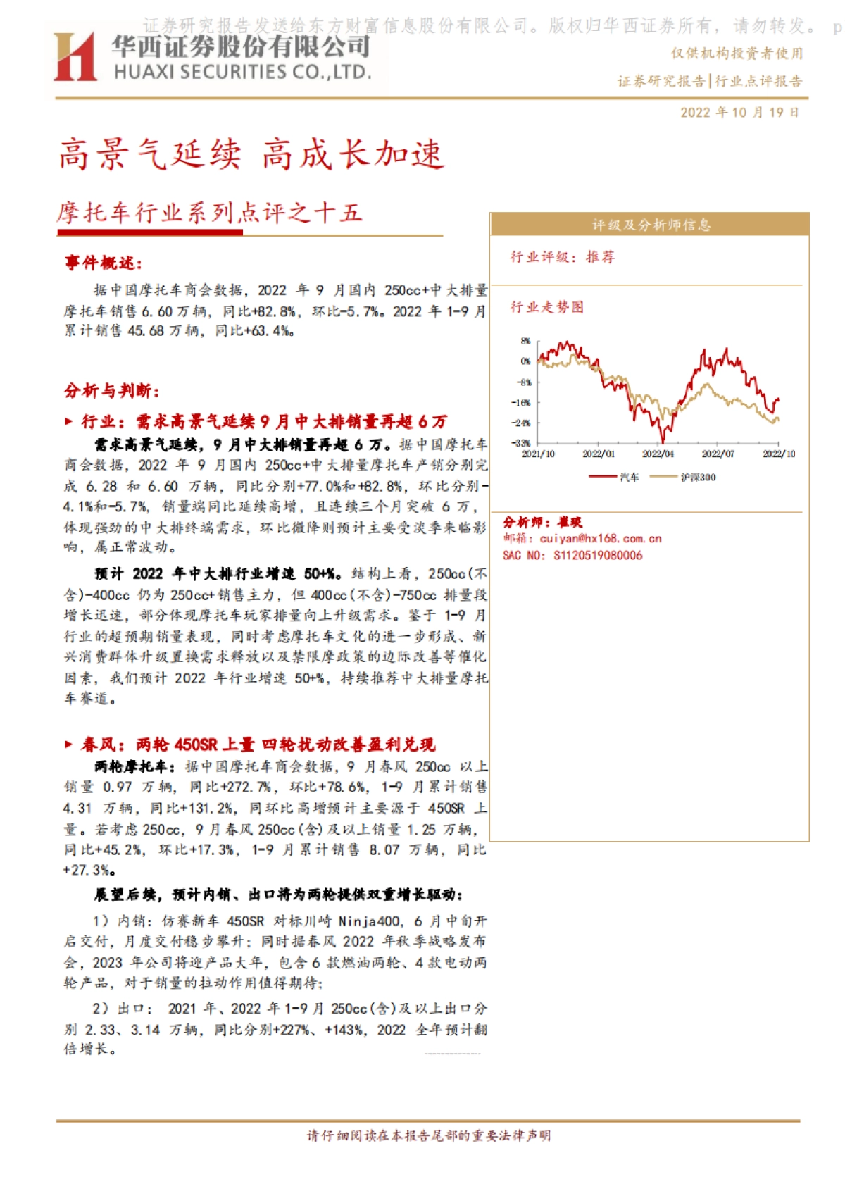 摩托车行业系列点评之十五：高景气延续 高成长加速_第1页