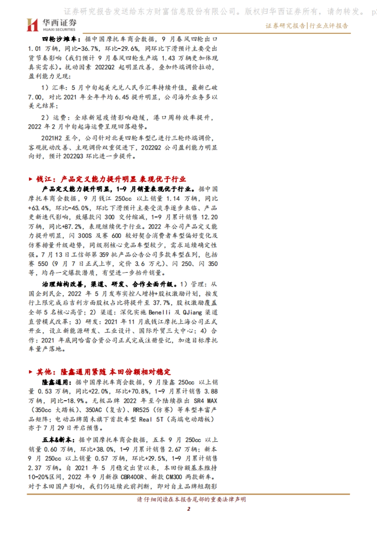 摩托车行业系列点评之十五：高景气延续 高成长加速_第2页