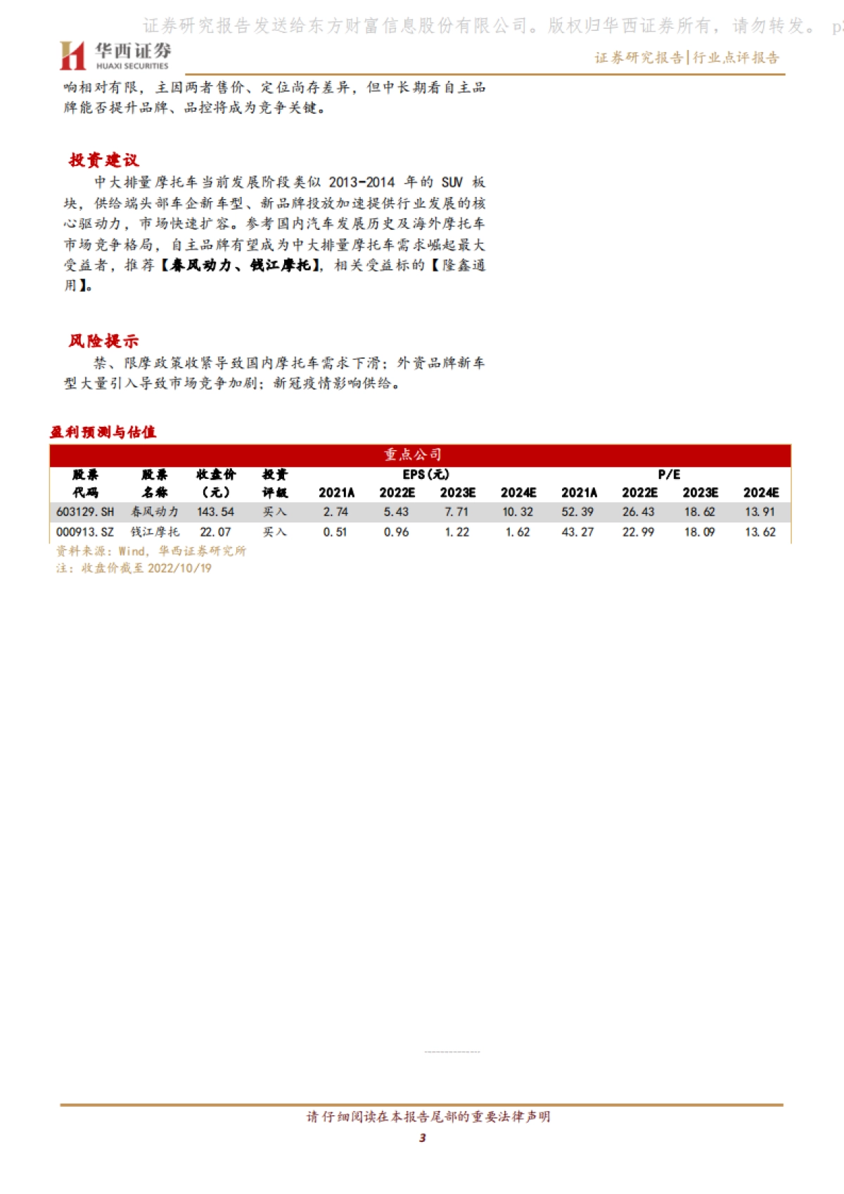 摩托车行业系列点评之十五：高景气延续 高成长加速_第3页