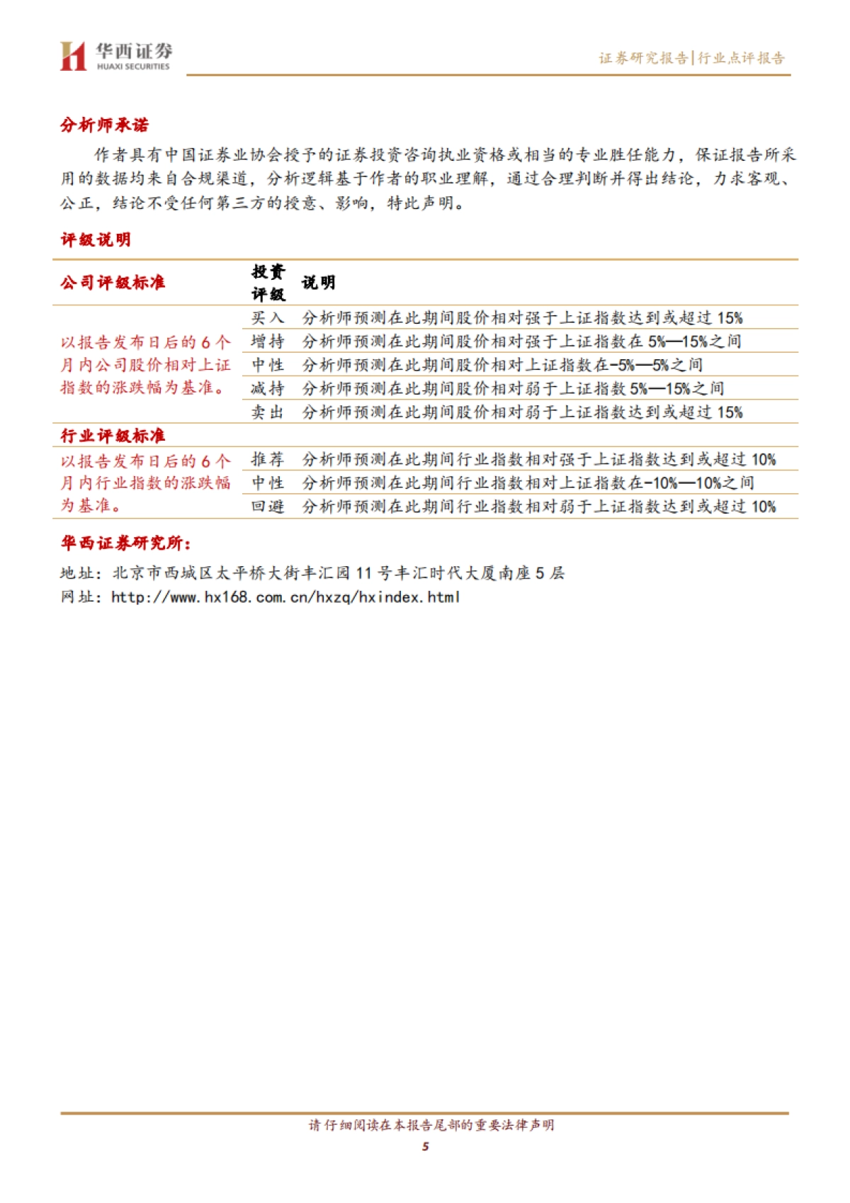 摩托车行业系列点评之十五：高景气延续 高成长加速_第5页