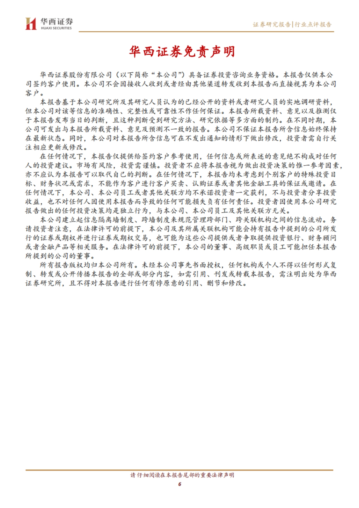 摩托车行业系列点评之十五：高景气延续 高成长加速_第6页