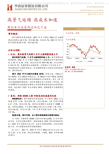 摩托车行业系列点评之十五：高景气延续 高成长加速