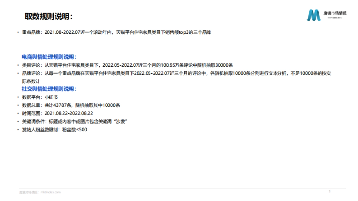 魔镜市场情报：2022住宅家具行业消费者洞察报告_第3页