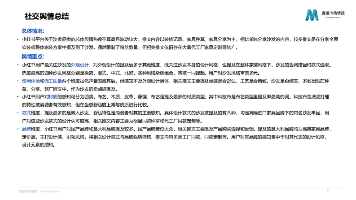 魔镜市场情报：2022住宅家具行业消费者洞察报告_第6页