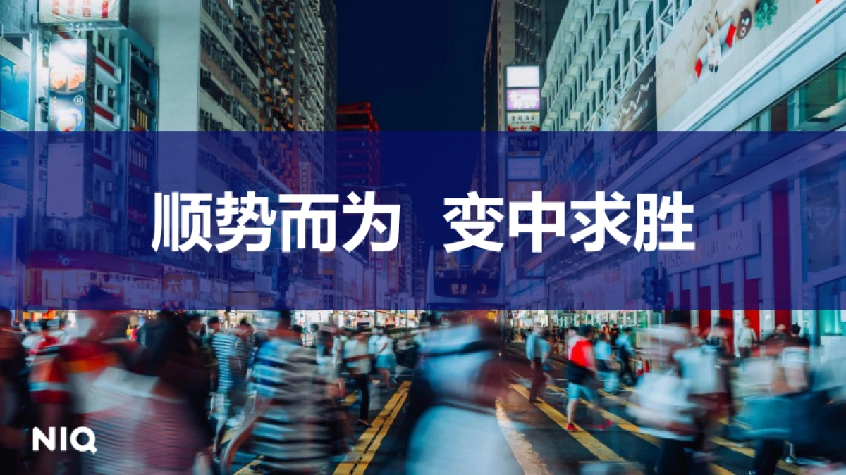 尼尔森IQ：2024中国饮料行业趋势与展望报告_第5页