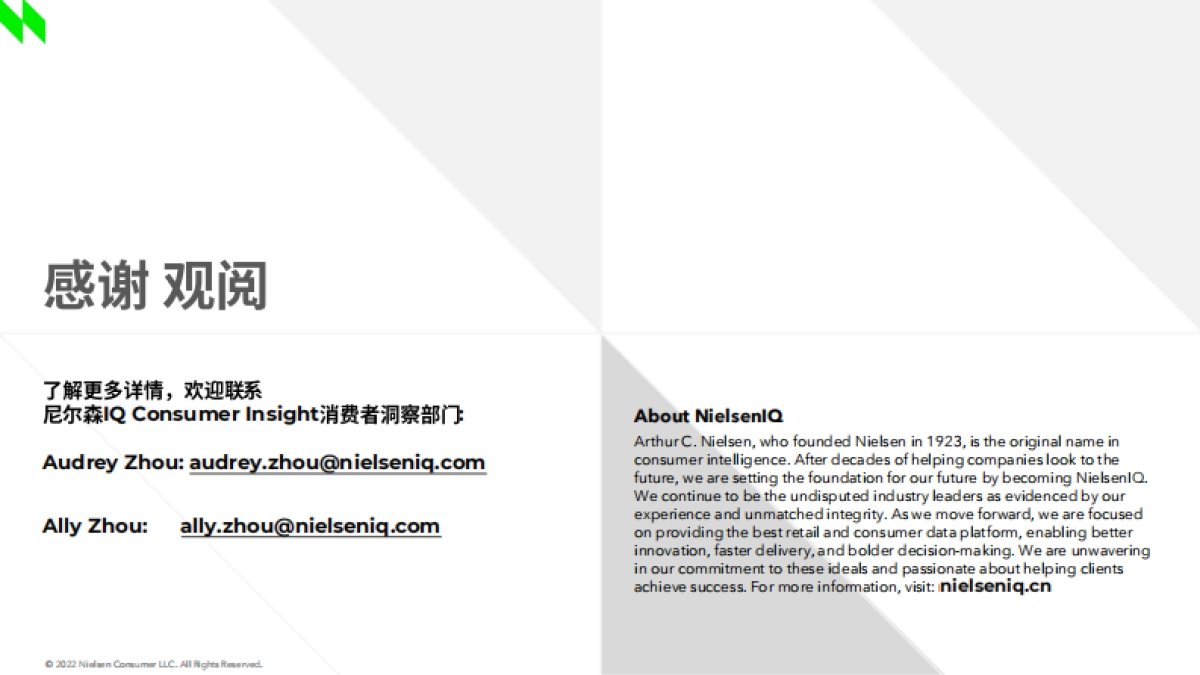 尼尔森IQ：精油行业消费者趋势洞察白皮书_第10页