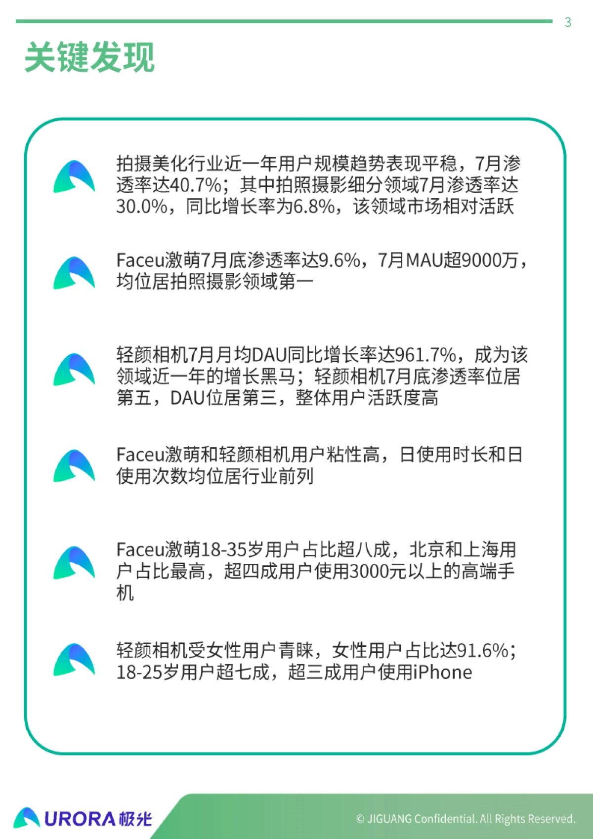 拍摄美化行业研究报告:字节跳动拍照摄影产品案例分析-极光-37页_第3页