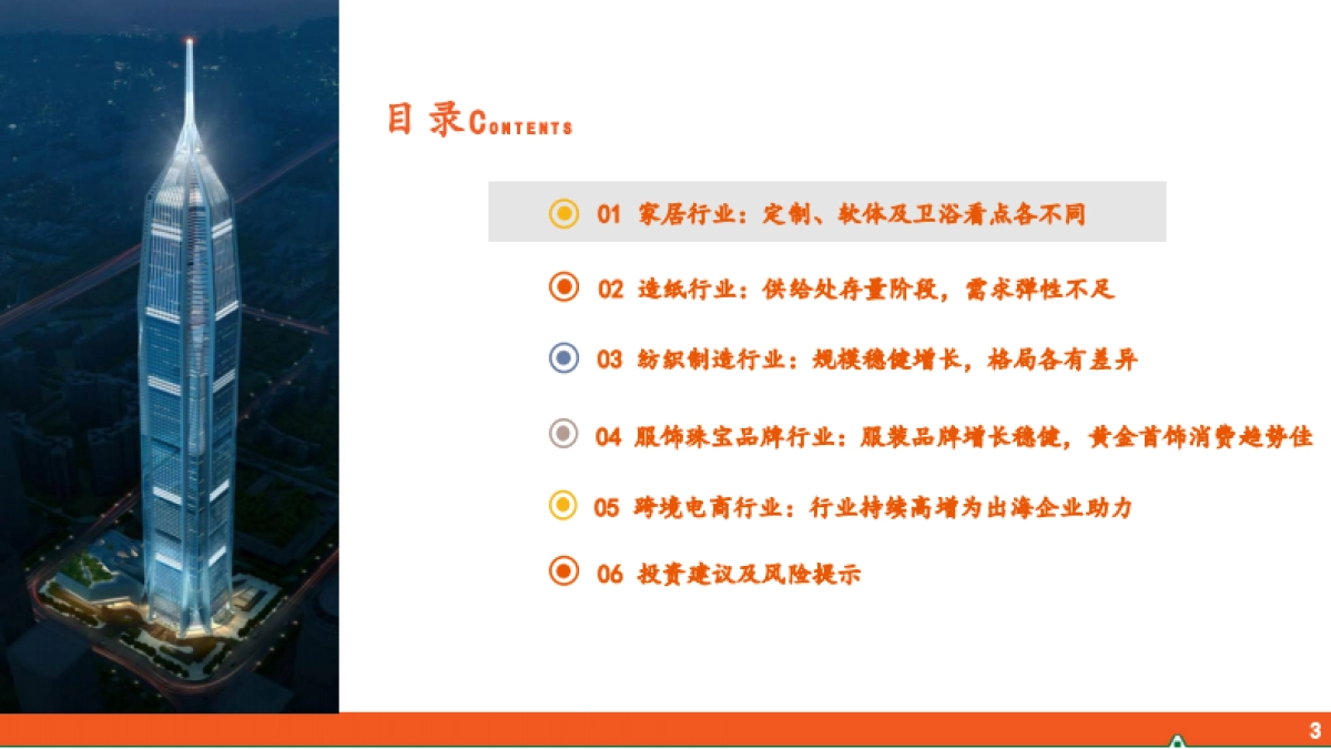 平安证券：轻工纺服研究之行业全景概览_第3页