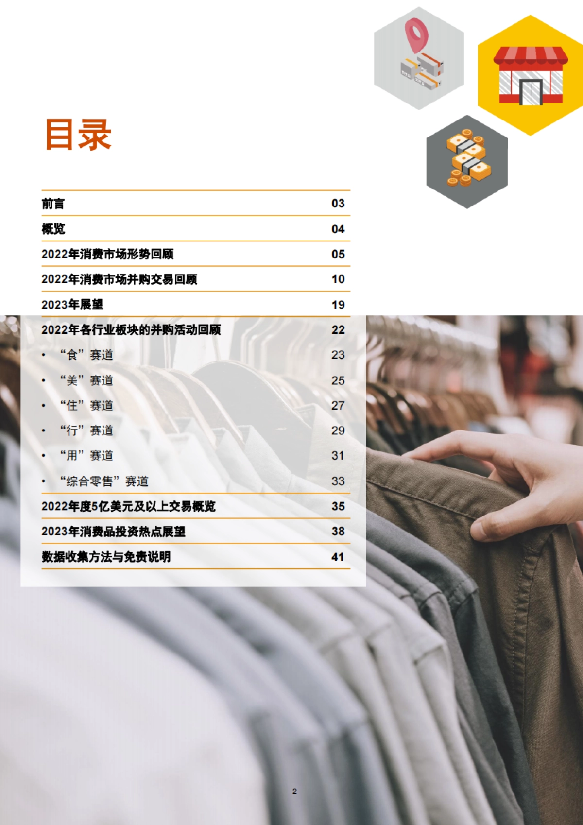 普华永道：2022年消费行业并购市场趋势及展望未来发展_第3页