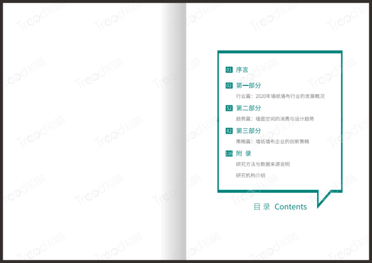 墙纸墙布行业白皮书（水印版）_第3页
