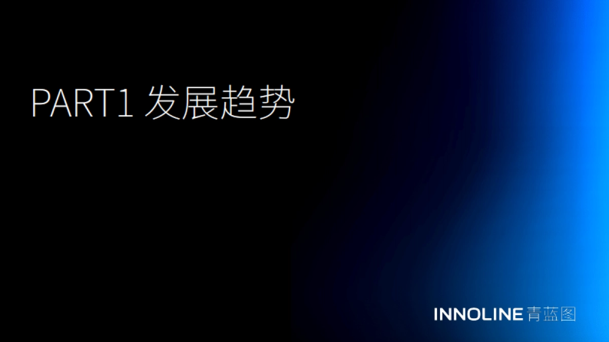 青蓝图：2023真无线耳机行业报告_第3页