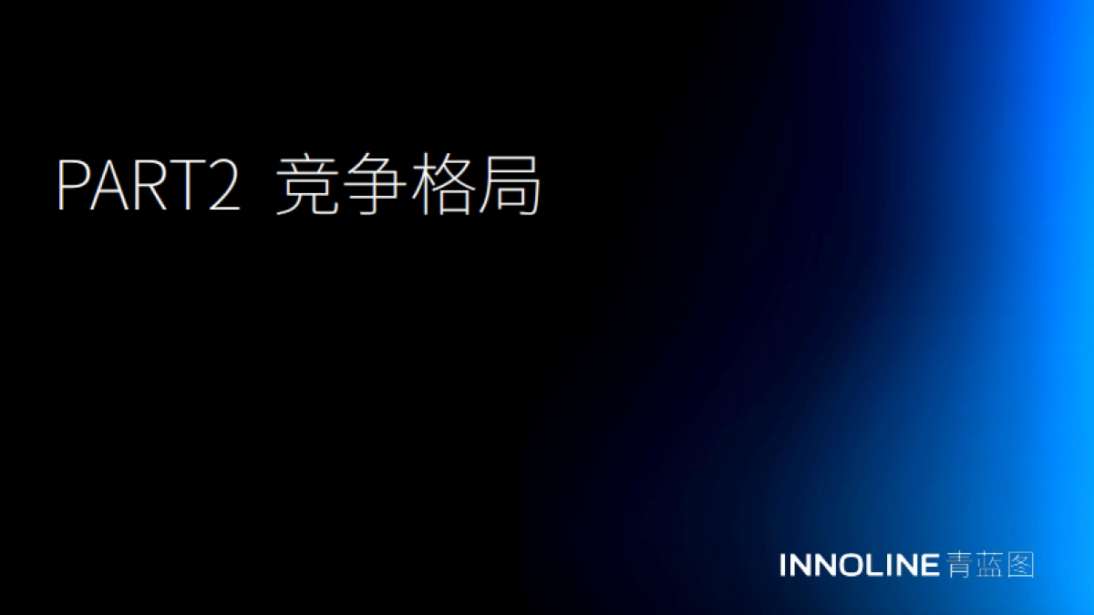 青蓝图：2023真无线耳机行业报告_第8页