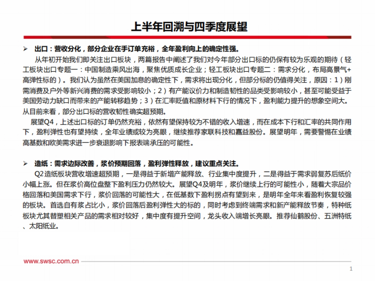 轻工行业22年中报总结及四季度展望:趋势分化,依势而行_第2页