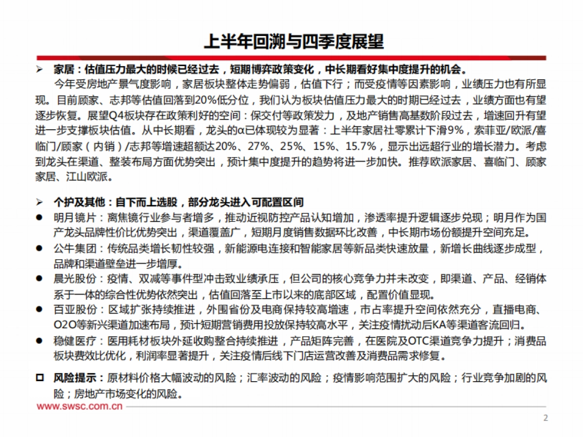 轻工行业22年中报总结及四季度展望:趋势分化,依势而行_第3页