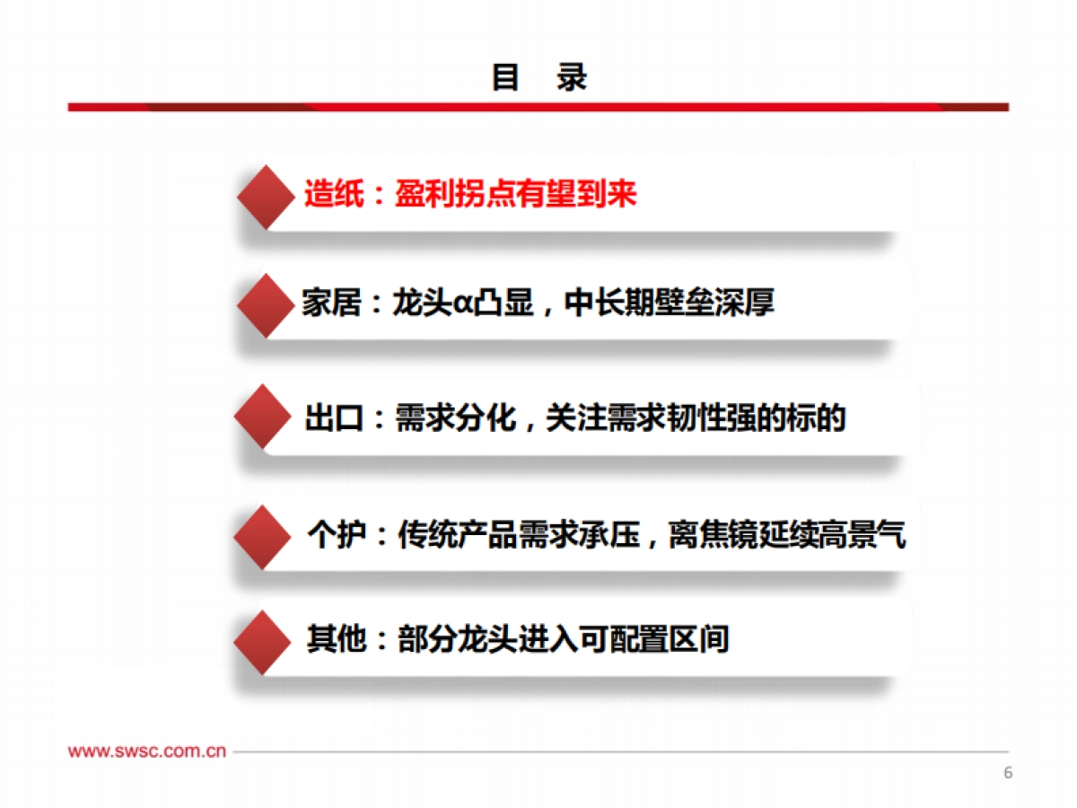 轻工行业22年中报总结及四季度展望:趋势分化,依势而行_第7页