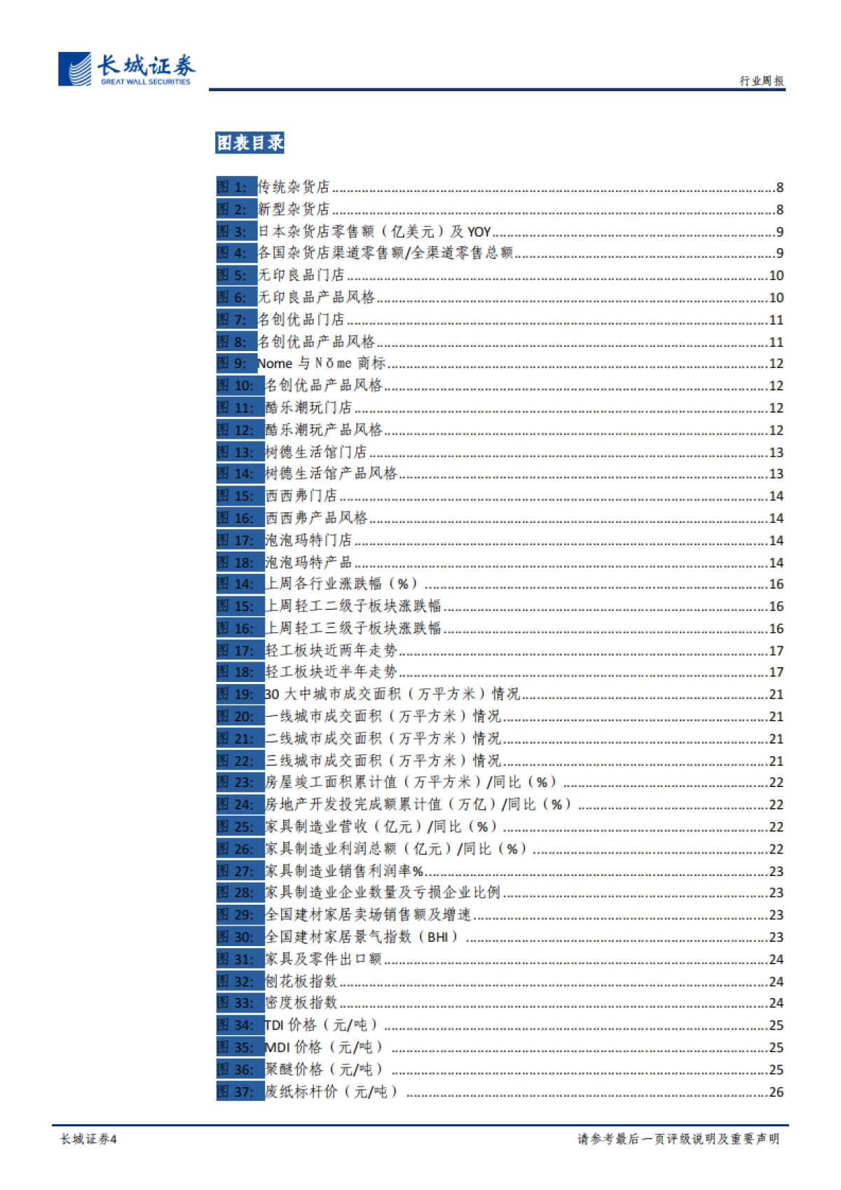 轻工制造双周报2020年第3期：基于行业视角研究看好晨光九木杂物社，持续推荐洁柔、梦百合_第4页