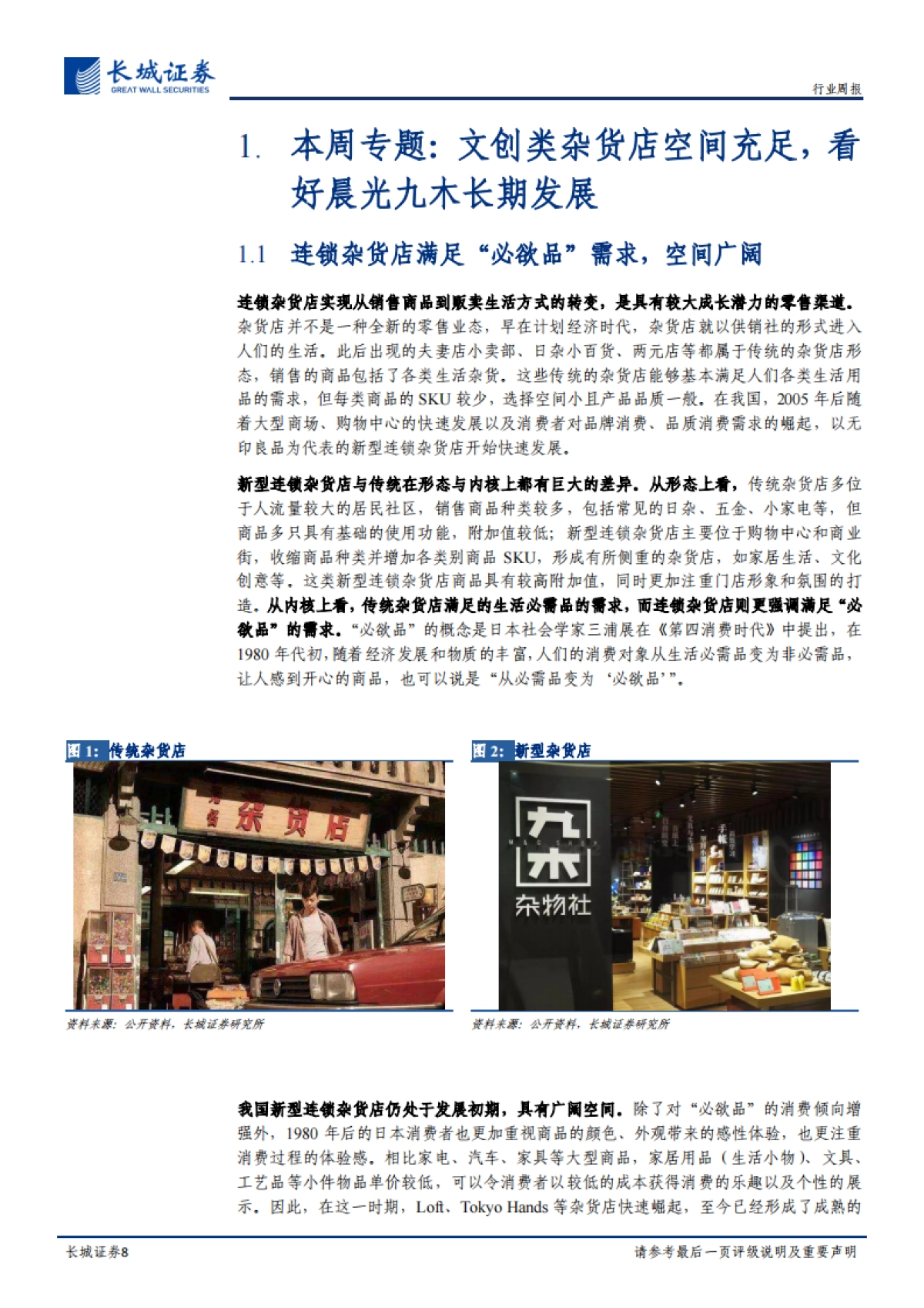 轻工制造双周报2020年第3期：基于行业视角研究看好晨光九木杂物社，持续推荐洁柔、梦百合_第8页