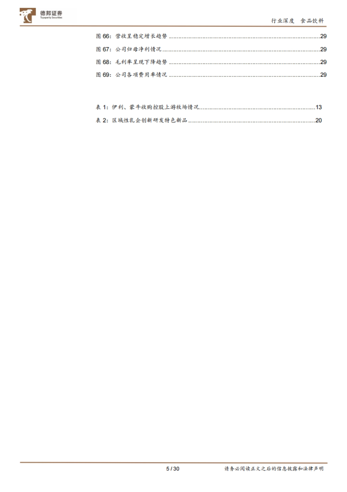 乳制品行业：区域乳企的精耕与变革求新_第5页