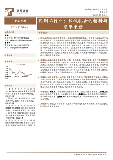 乳制品行业：区域乳企的精耕与变革求新