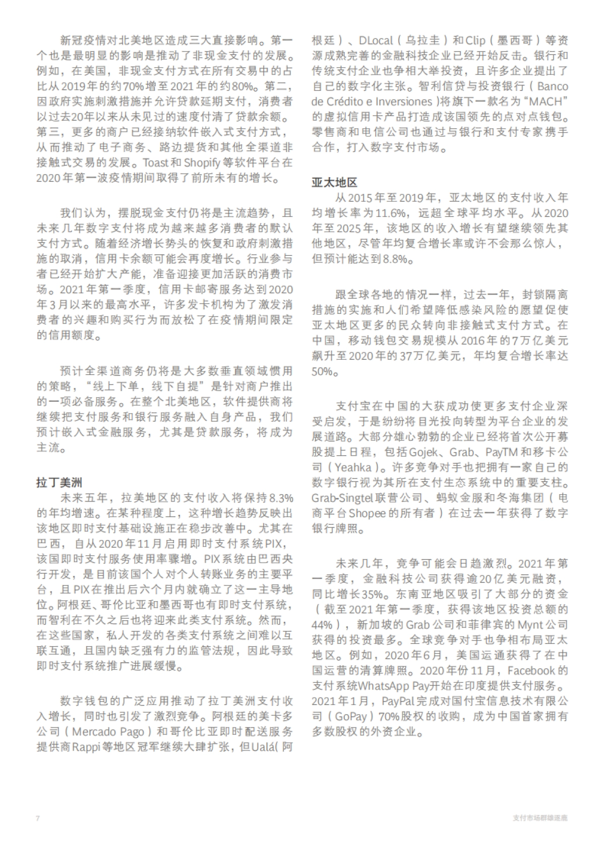 2021年全球支付行业报告-BCG-36页_第10页