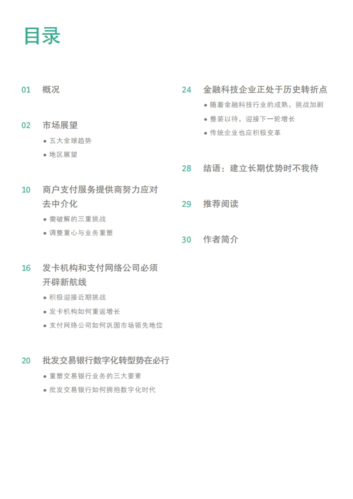 2021年全球支付行业报告-BCG-36页_第3页