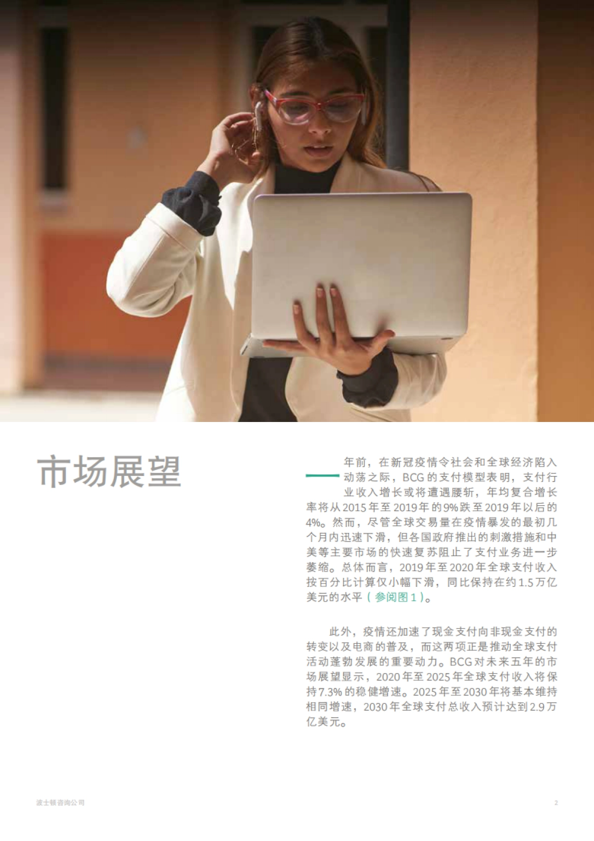 2021年全球支付行业报告-BCG-36页_第5页