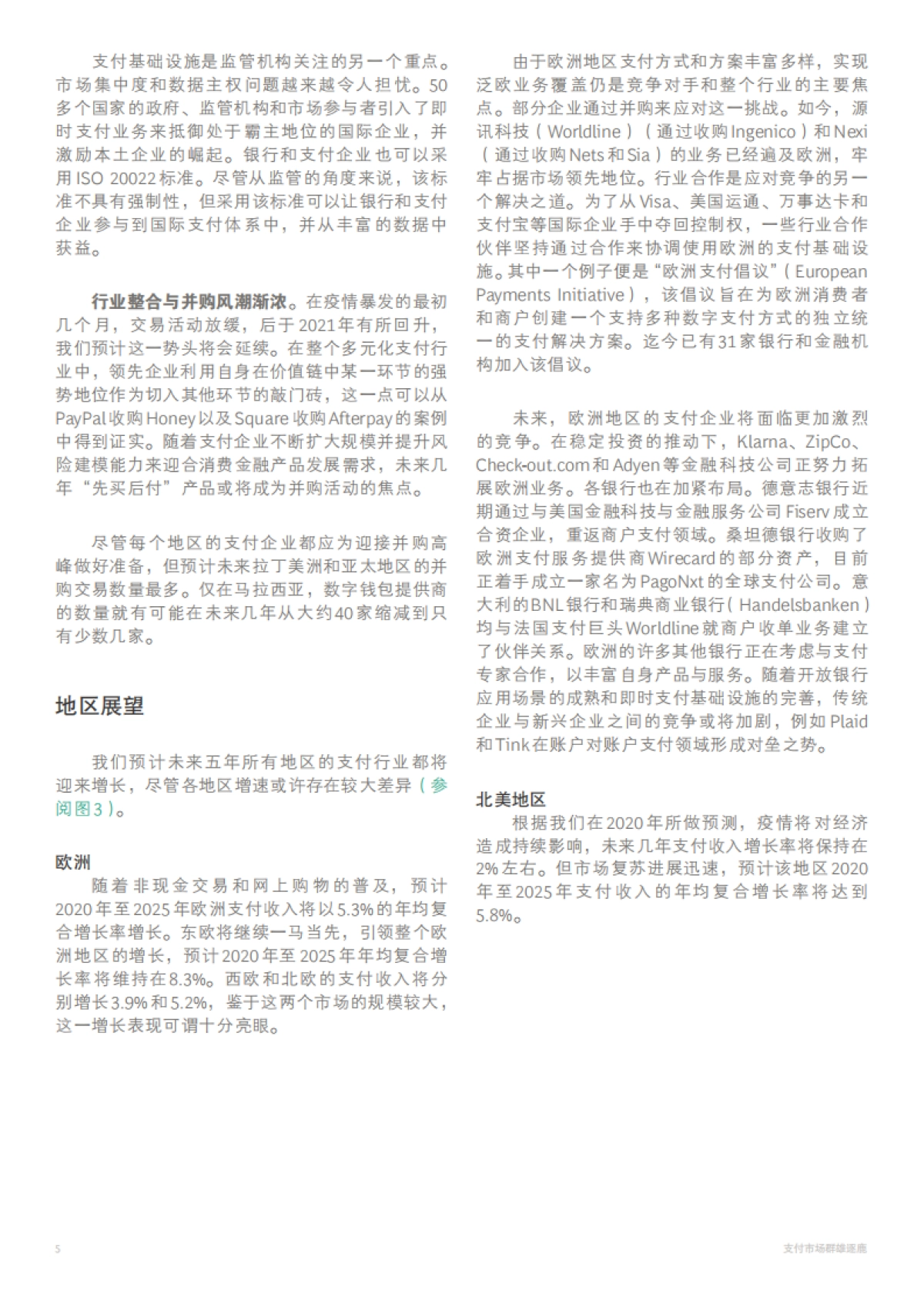 2021年全球支付行业报告-BCG-36页_第8页