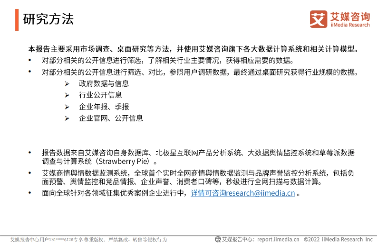 2021年中国电子签名行业年度发展研究报告-艾媒咨询-53页_第2页