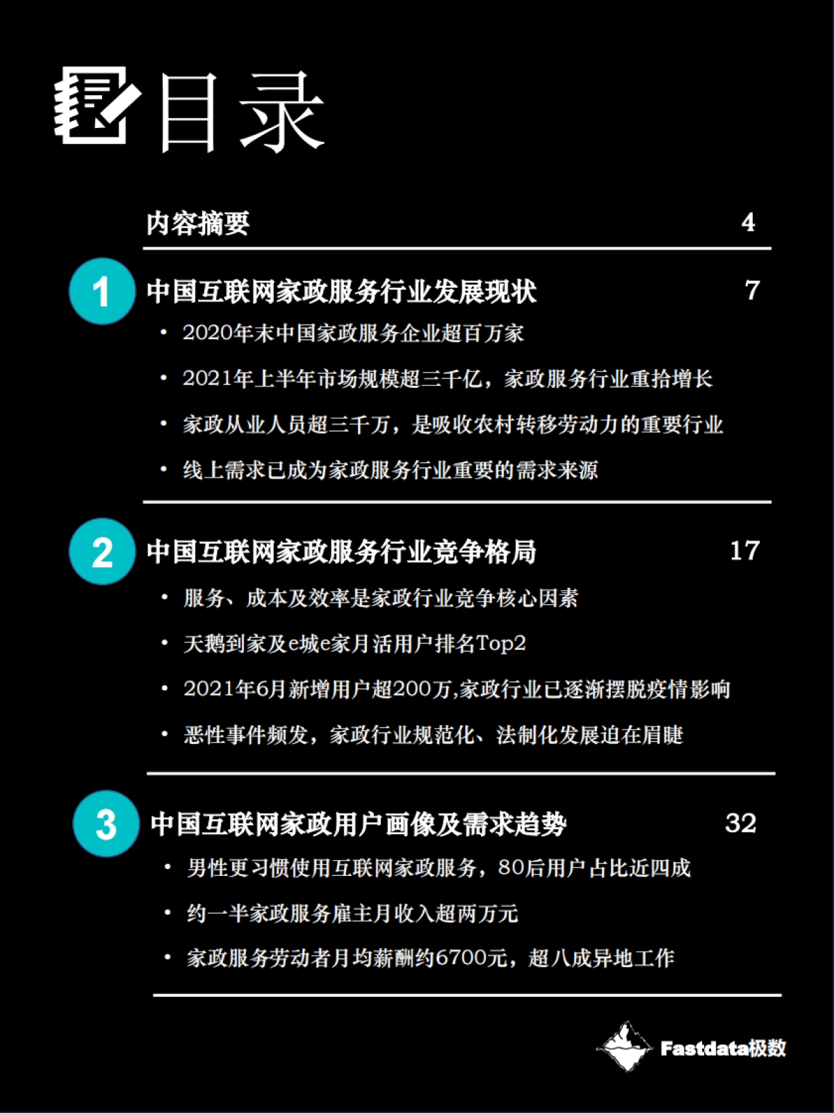 2021年中国互联网家政服务行业报告-极数-45页_第3页