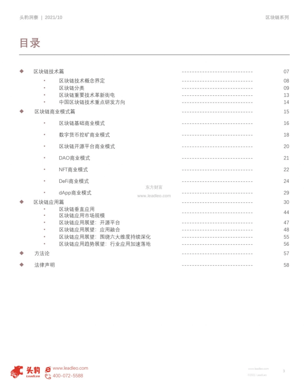 2021年中国区块链行业发展白皮书:深融场景,链接未来-头豹研究院_第3页