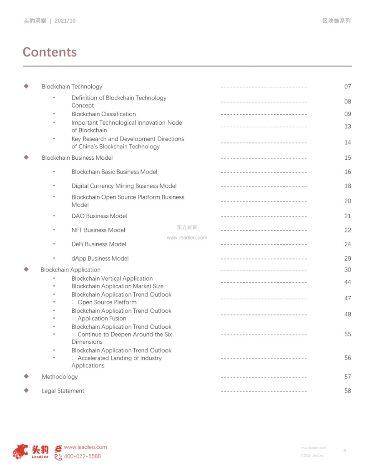 2021年中国区块链行业发展白皮书:深融场景,链接未来-头豹研究院_第4页