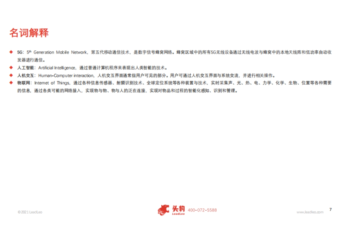 2021年中国智能家居行业概览：产业链与趋势观察-头豹-33页_第7页