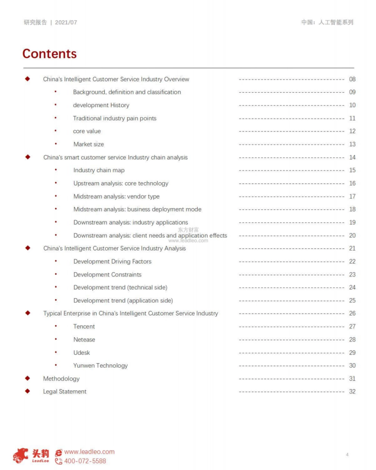 2021年中国智能客服行业概览-头豹研究院-30页_第4页