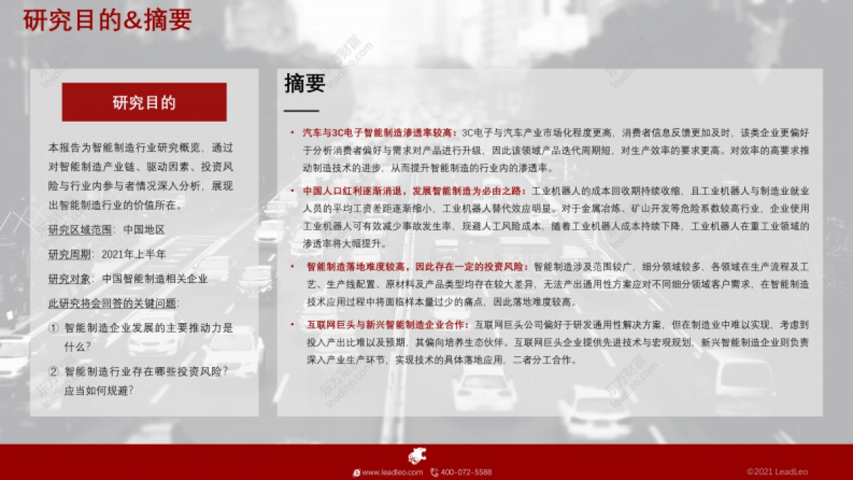 2021年中国智能制造行业产业链研究报告-头豹-34页_第2页