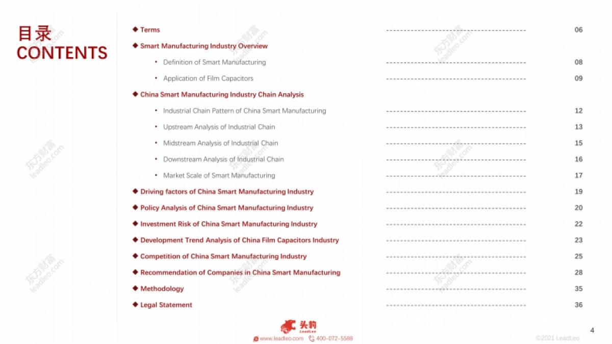 2021年中国智能制造行业产业链研究报告-头豹-34页_第4页