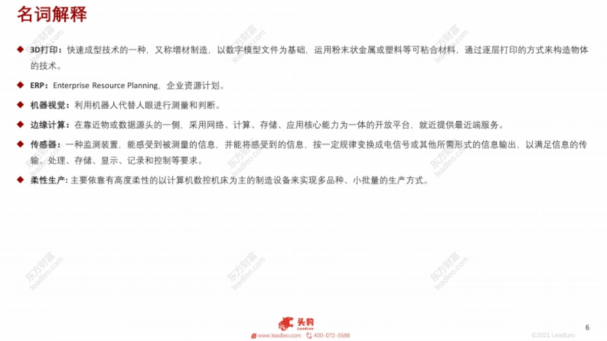 2021年中国智能制造行业产业链研究报告-头豹-34页_第6页