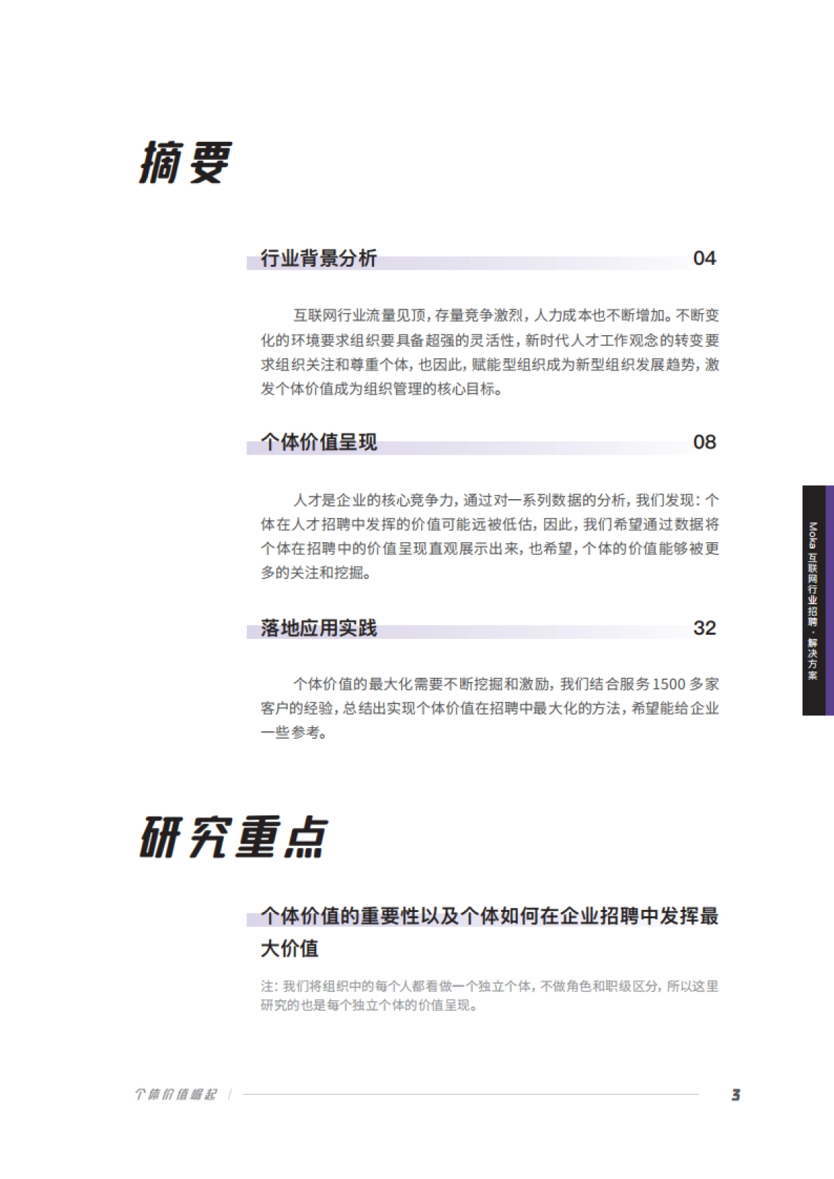 2022互联网行业招聘白皮书：个体价值崛起_第4页