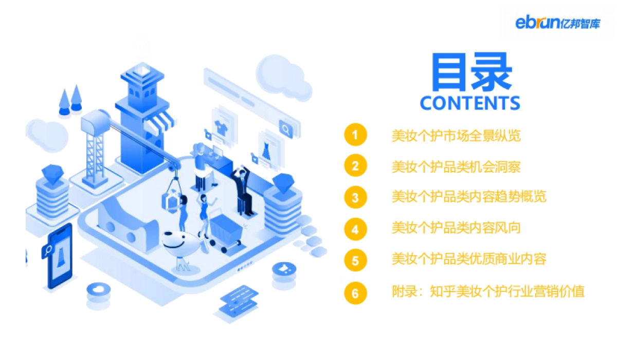 2022年Q1美妆个护行业数据洞察报告-亿邦智库-44页_第3页