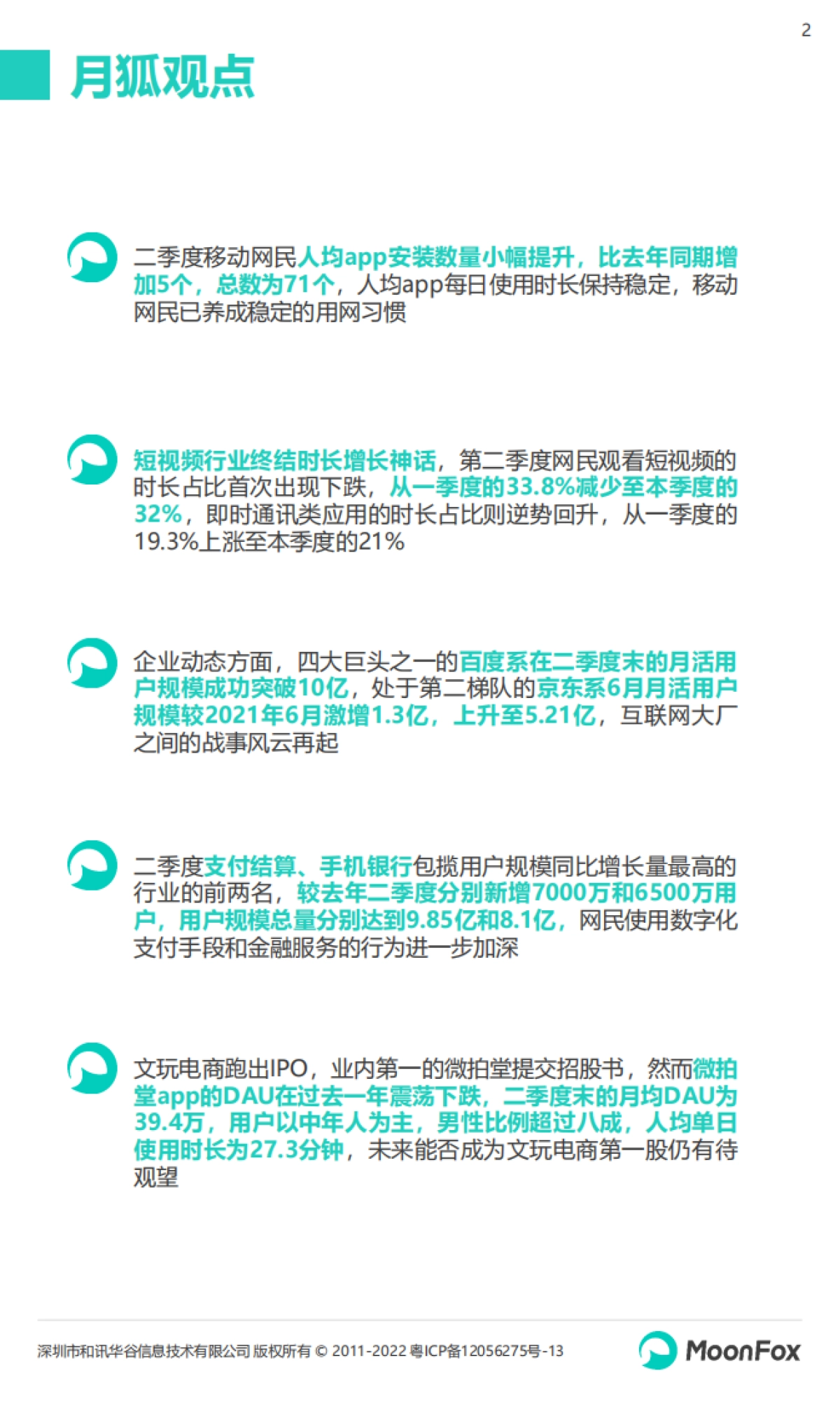 2022年Q2移动互联网行业数据研究报告_第2页