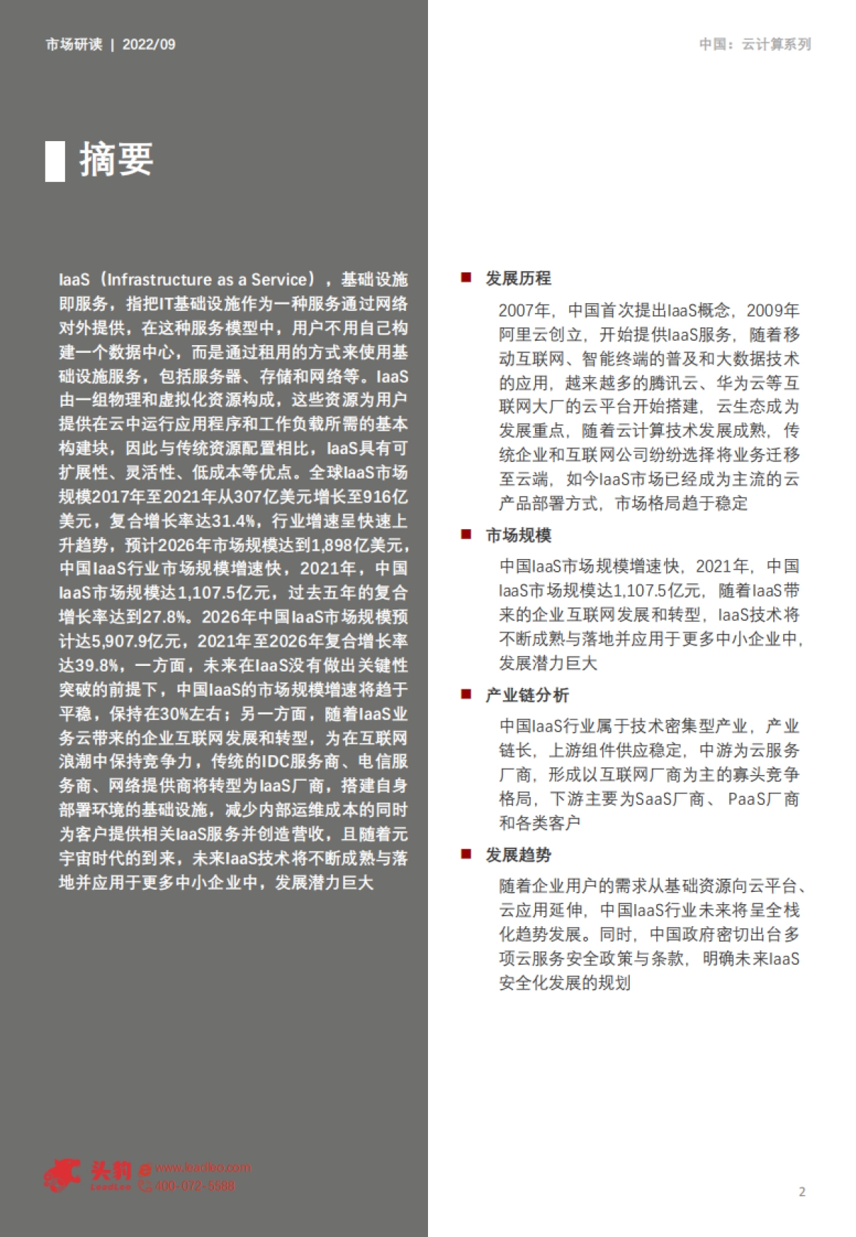 2022年中国云计算行业系列研究――laas行业研究报告_第2页