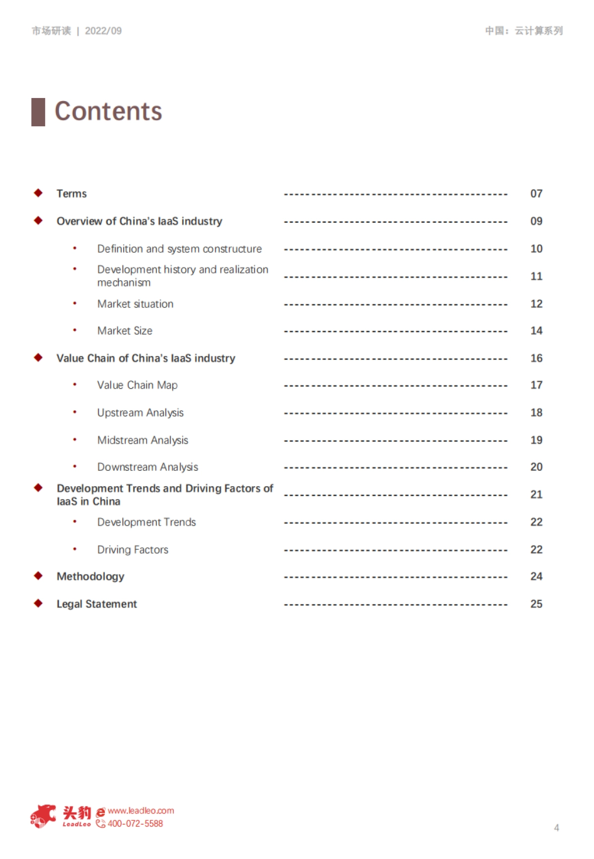 2022年中国云计算行业系列研究――laas行业研究报告_第4页