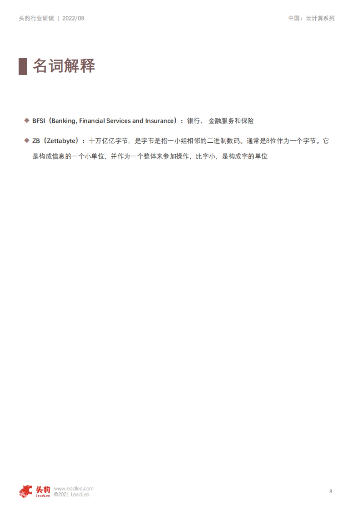 2022年中国云计算行业系列研究――laas行业研究报告_第8页