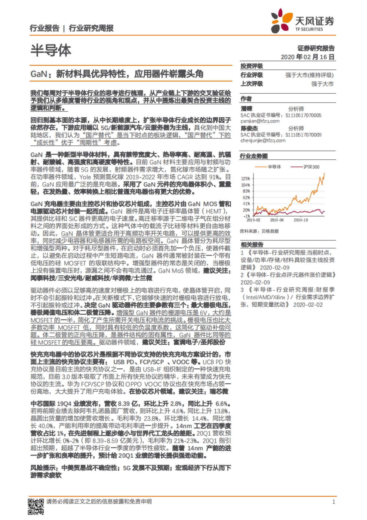 半导体行业研究周报：GaN：新材料具优异特性，应用器件崭露头角_第1页