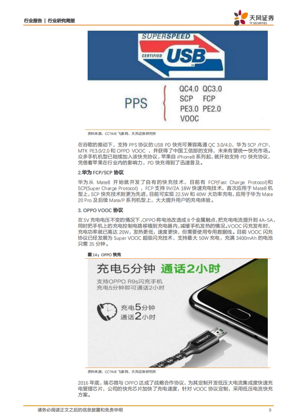 半导体行业研究周报：GaN：新材料具优异特性，应用器件崭露头角_第9页