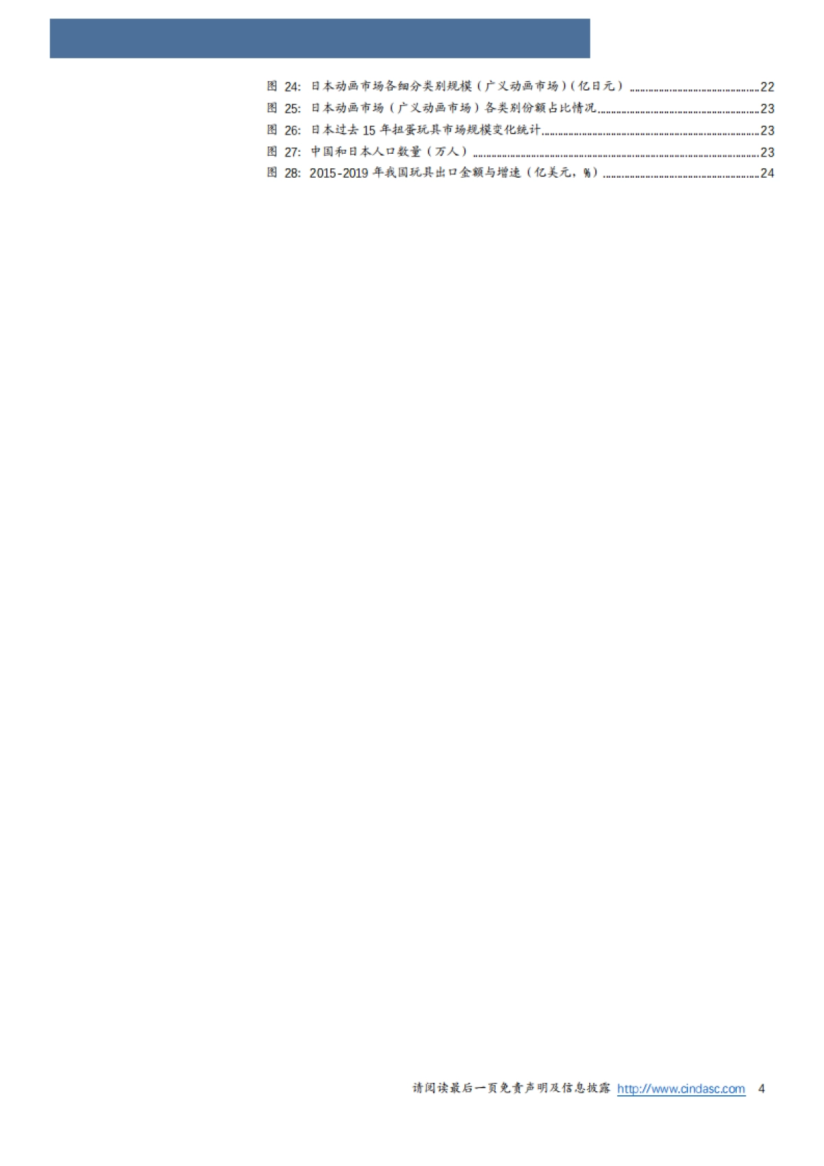 潮流玩具行业深度：手办&盒蛋行业报告，快速增长的消费赛道，IP和渠道构筑壁垒-信达证券-27页_第4页