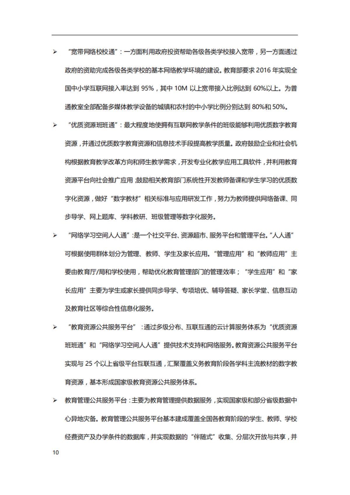 传媒行业深度研究：2019年中国教育信息化行业研究报告_第10页