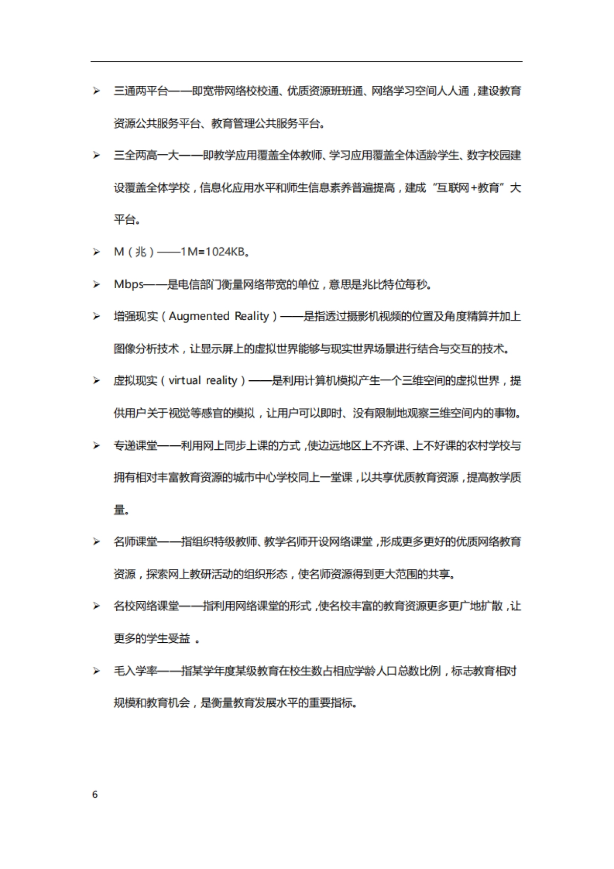 传媒行业深度研究：2019年中国教育信息化行业研究报告_第6页