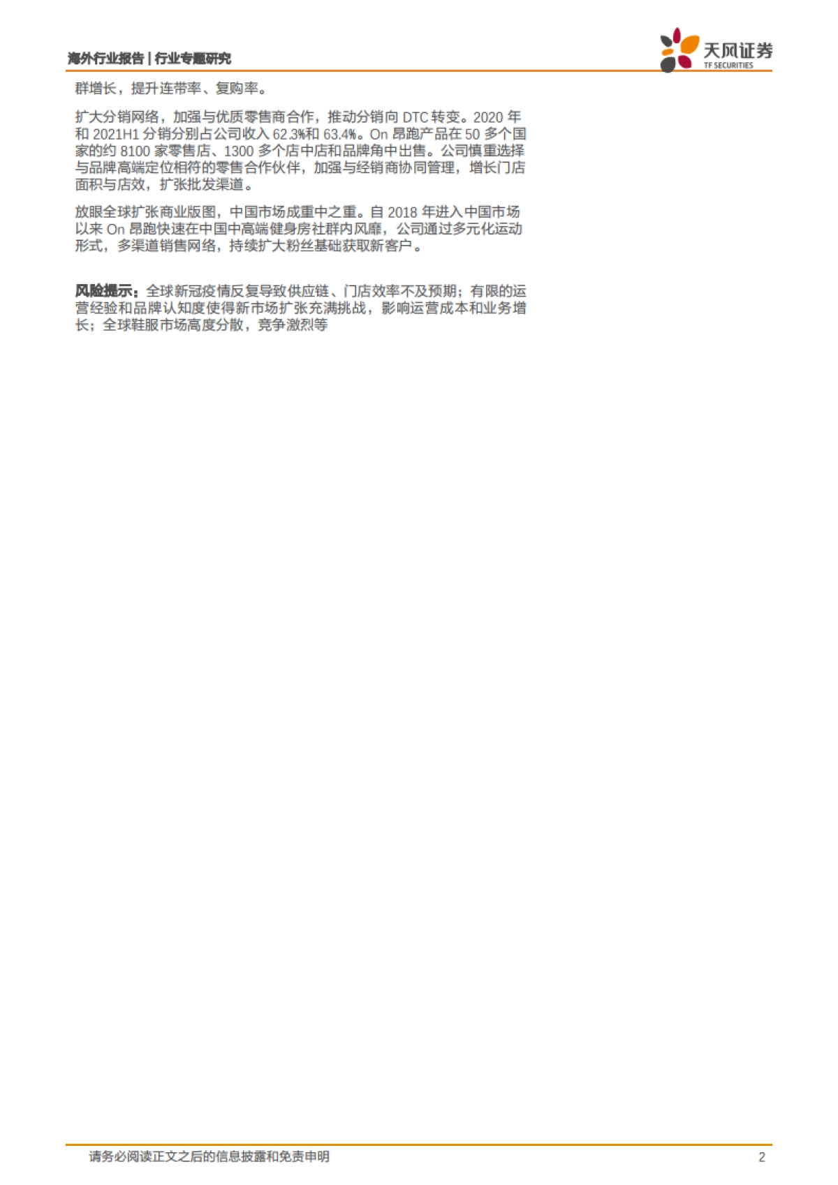 纺织服装行业专题研究：海外巡礼-ON昂跑：以科技重新诠释跑鞋_第2页