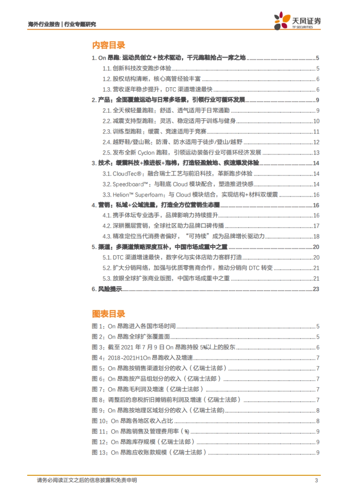 纺织服装行业专题研究：海外巡礼-ON昂跑：以科技重新诠释跑鞋_第3页