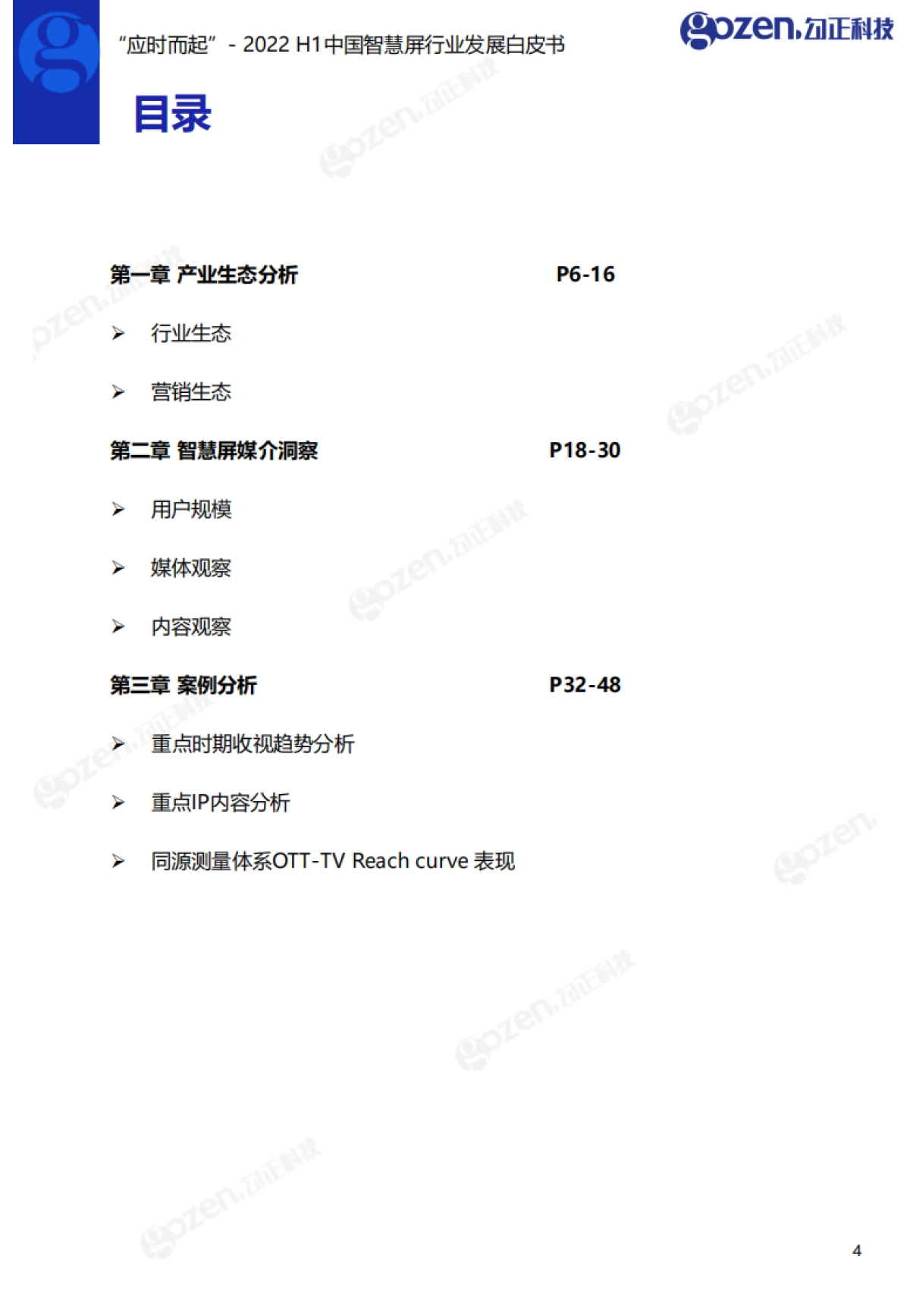 勾正数据:2022H1中国智慧屏行业发展白皮书_第5页